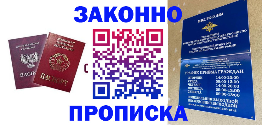 прописка в Жирновске