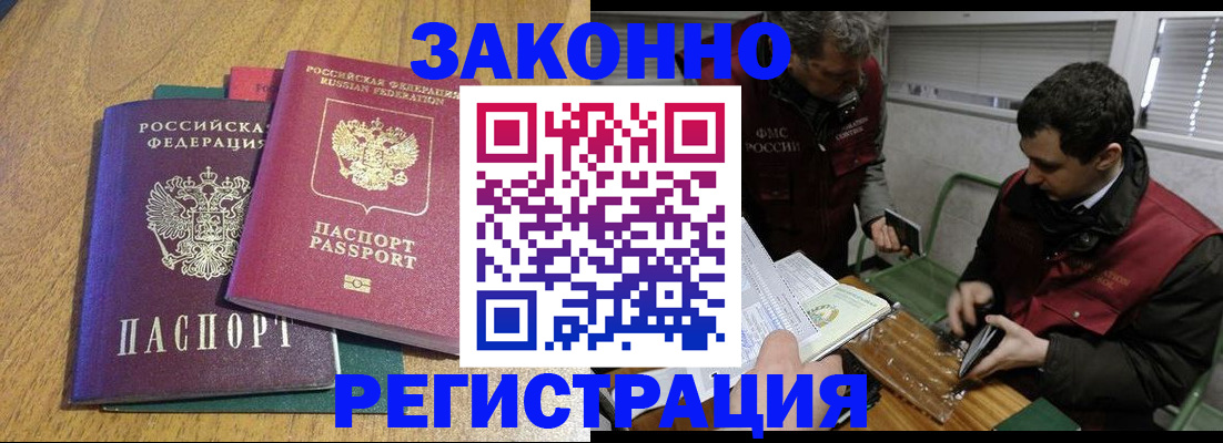 прописка 2025 в Жирновске