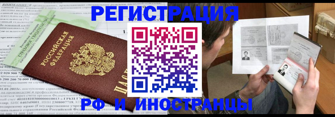 временная регистрация купить в Жирновске